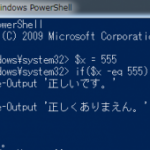 powershell 入門 条件 IF