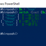 PowerShell 入門 switch文