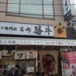 三ツ星食レポ 牛カツ専門店勝牛　牛カツロース丼 ★