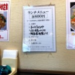 三ツ星食レポ 珍来飯店 ランチ ★★